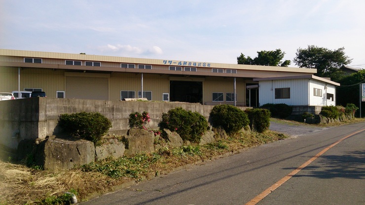 リサール酵産株式会社